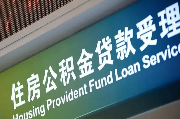 泰安解除劳动合同关系提取公积金的简单介绍