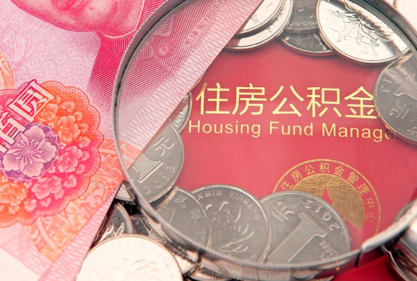 泰安公积金提取流程详细步骤（怎么提取市公积金）